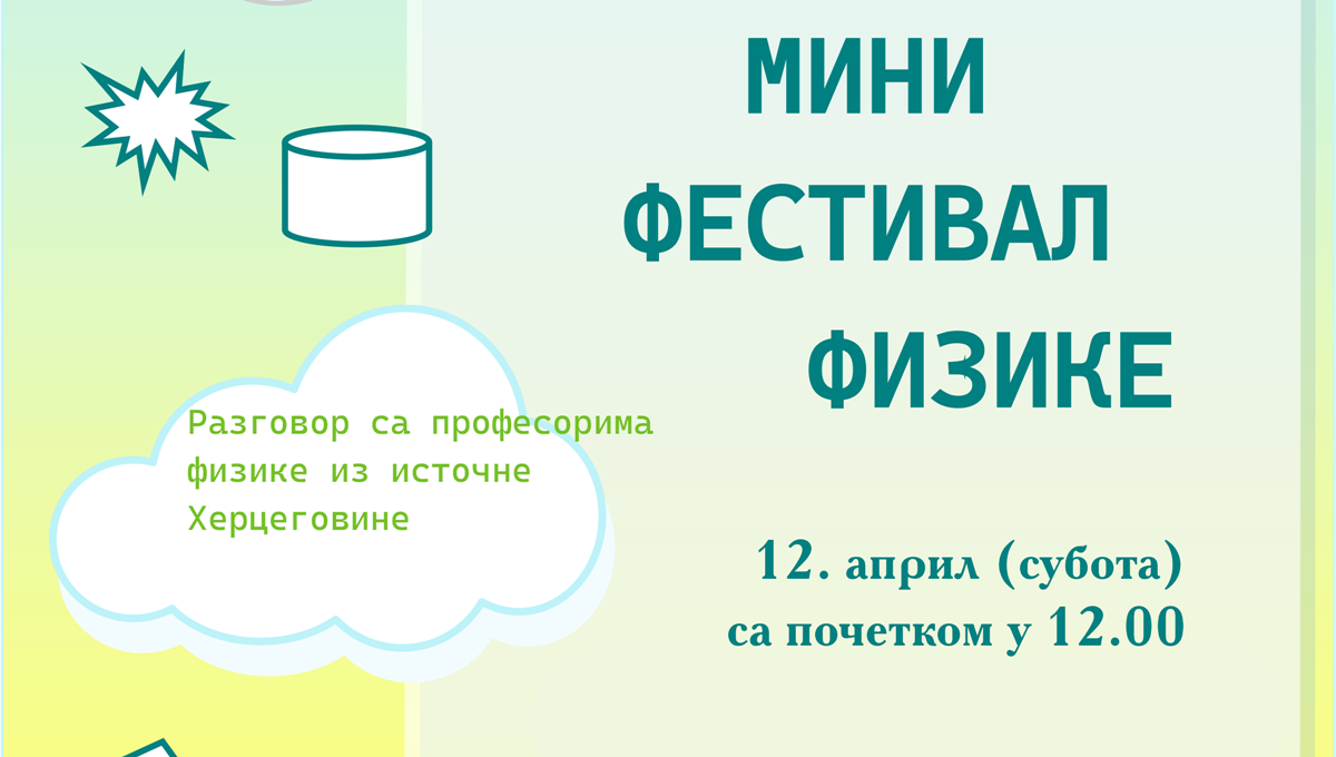 У Америчком кутку Народне библиотеке, у суботу Мини фестивал физике