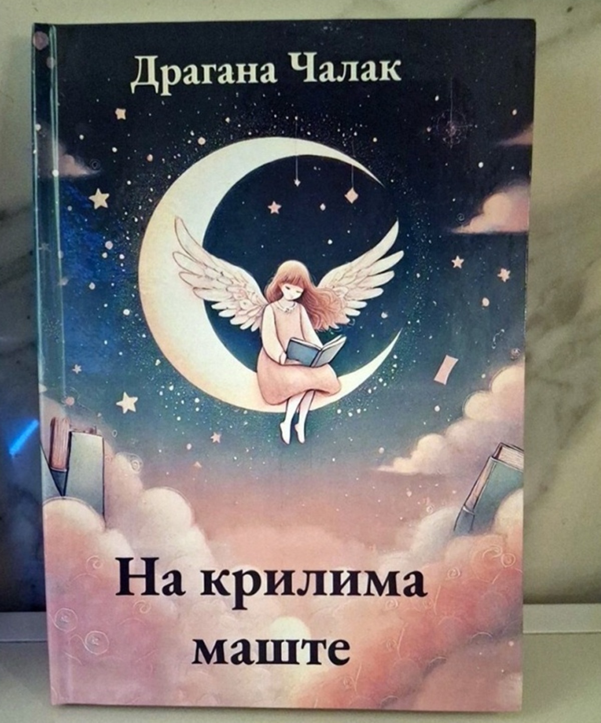 Промоција књиге „На крилима маште“ Драгане Чалак у Културном центру Требиње