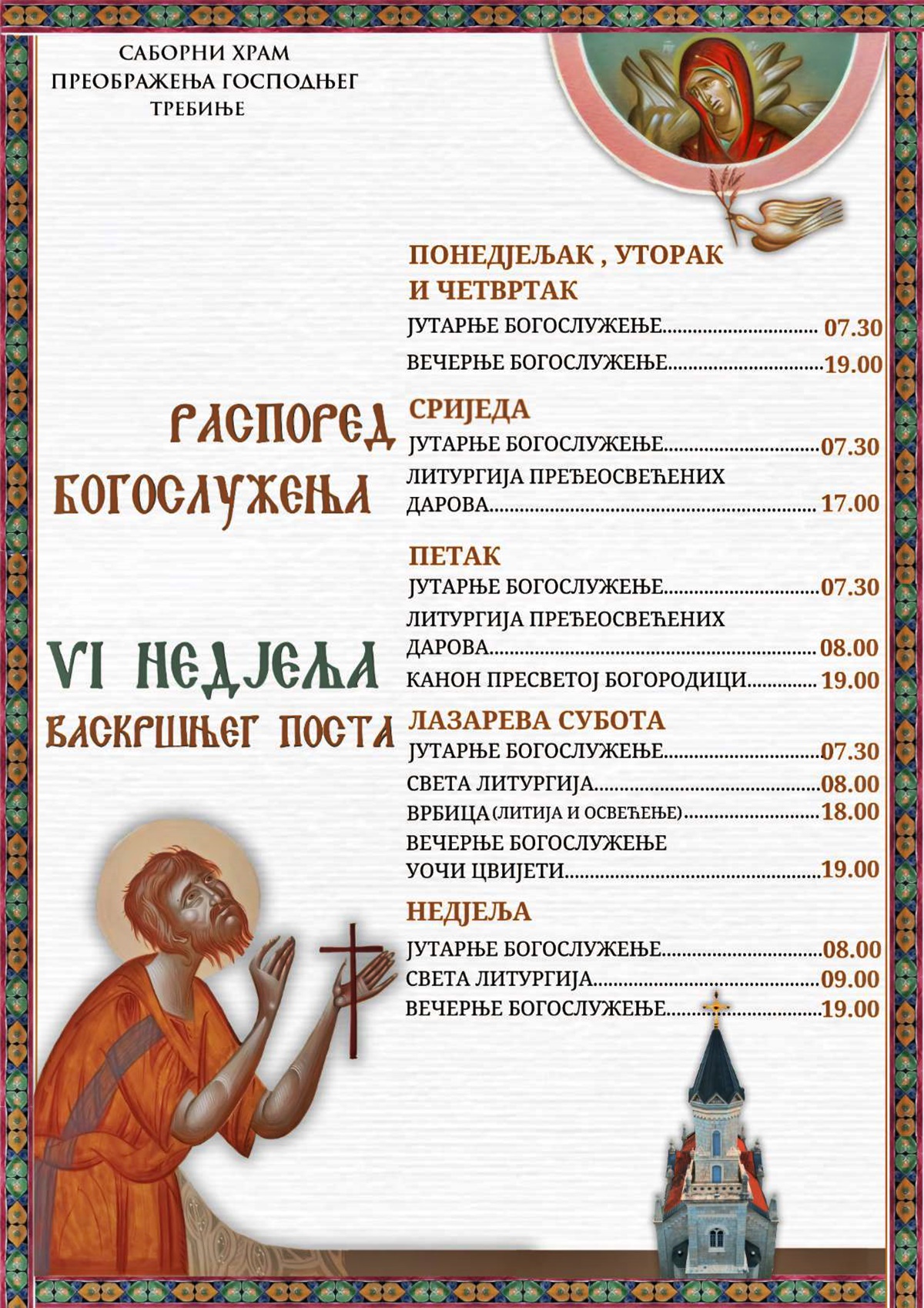 Распоред богослужења шесте недјеље васкршњег поста