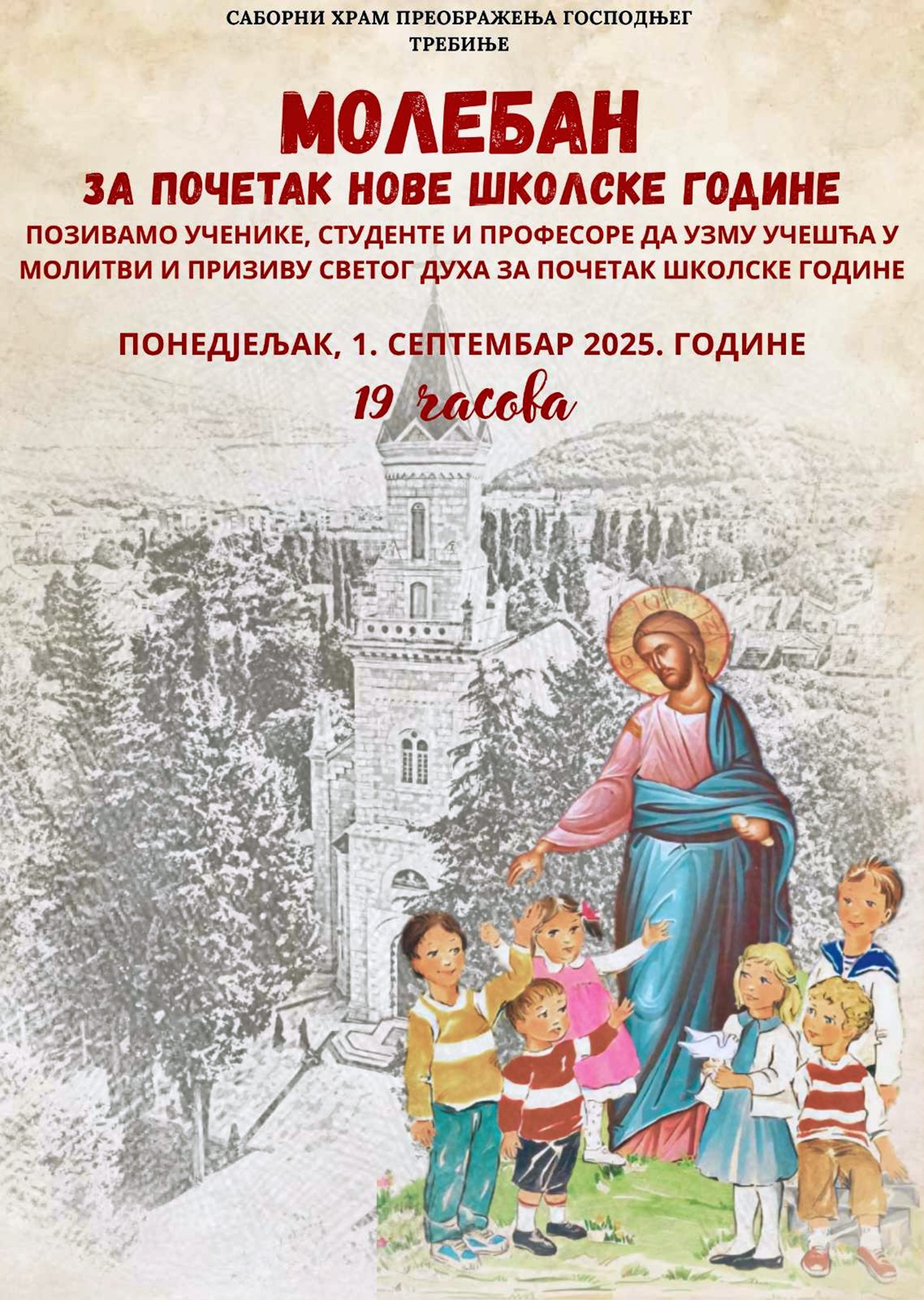 Молебан поводом почетка нове школске године        