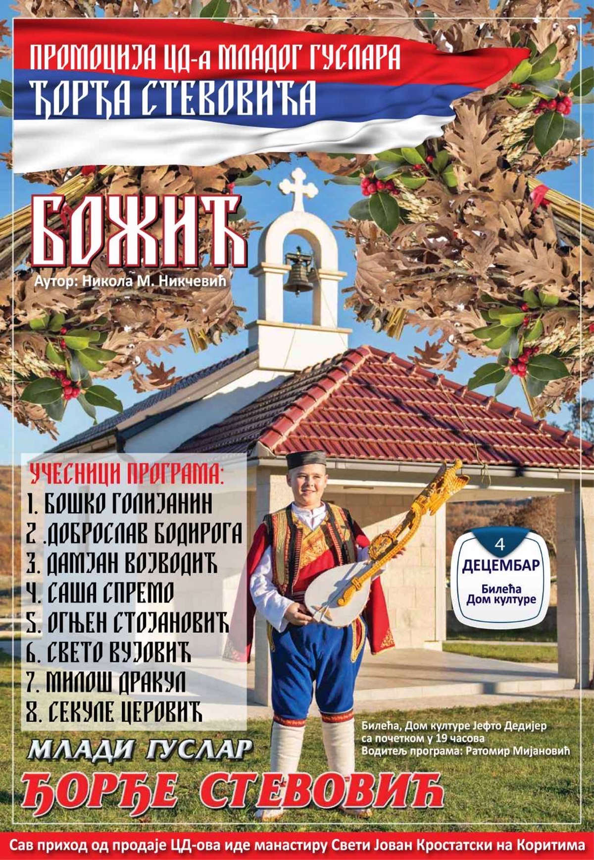 Промоција ЦД-а младог гуслара Ђорђа Стевовића у Билећи