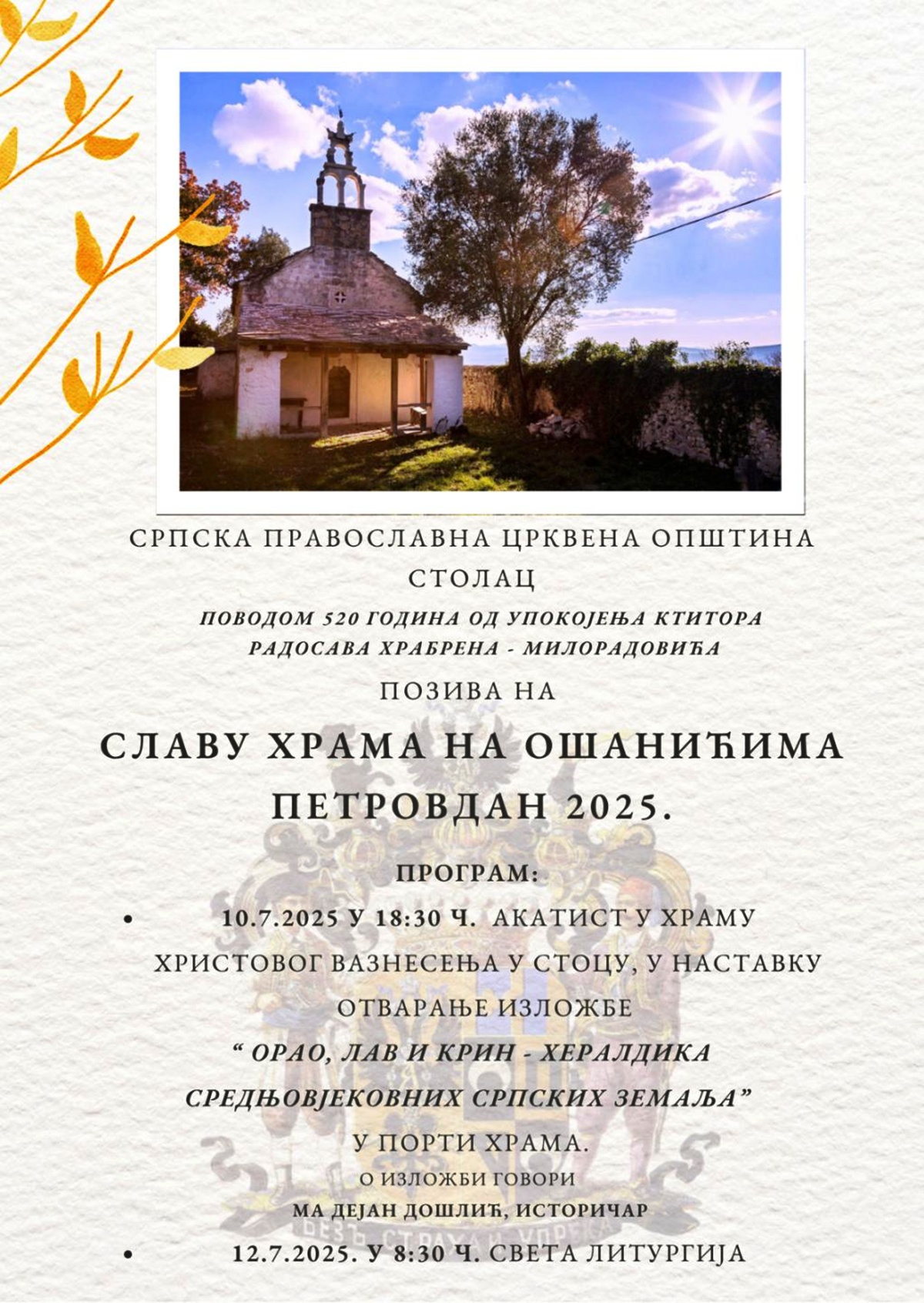 Slava hrama na Ošanićima