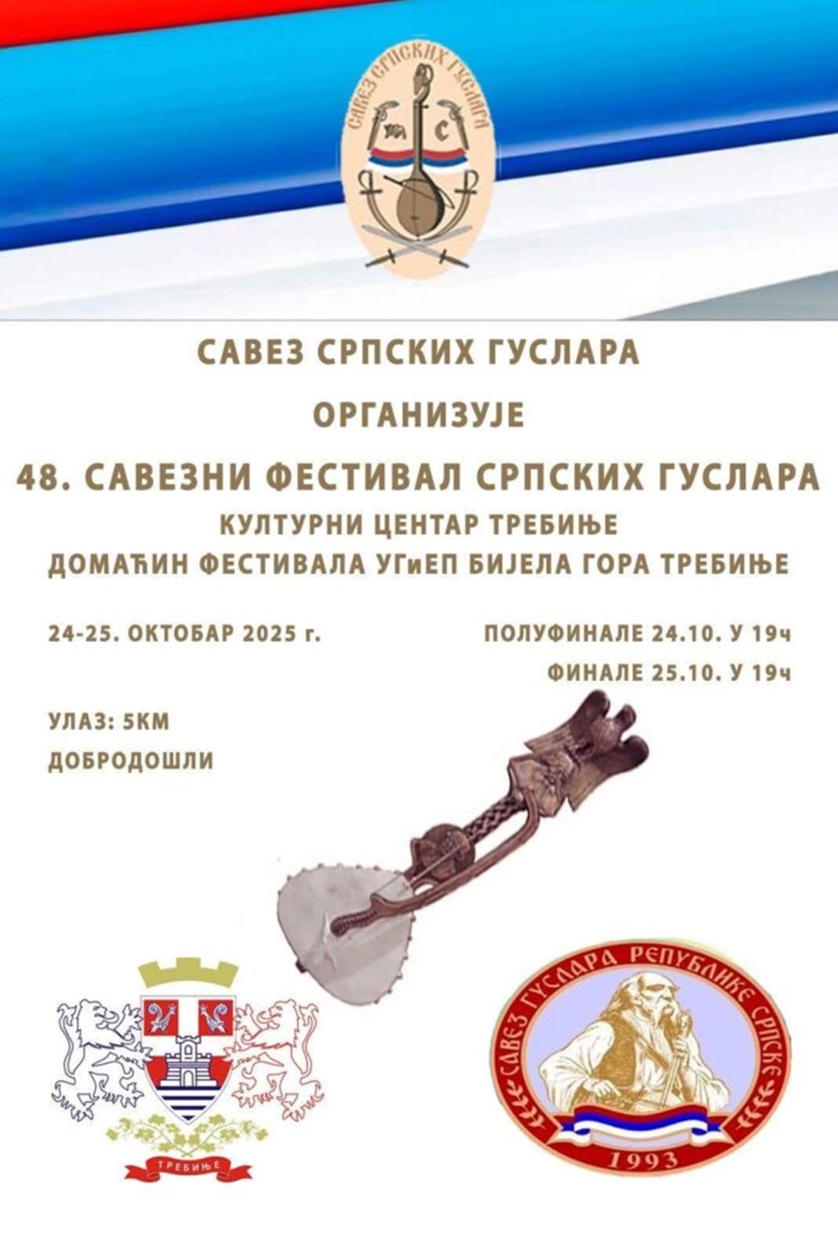Требиње домаћин Савезног фестивала српских гуслара