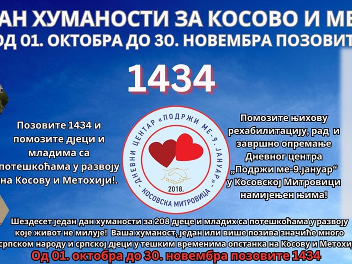 Почела хуманитарна кампања „61 дан хуманости за Косово и Метохију“