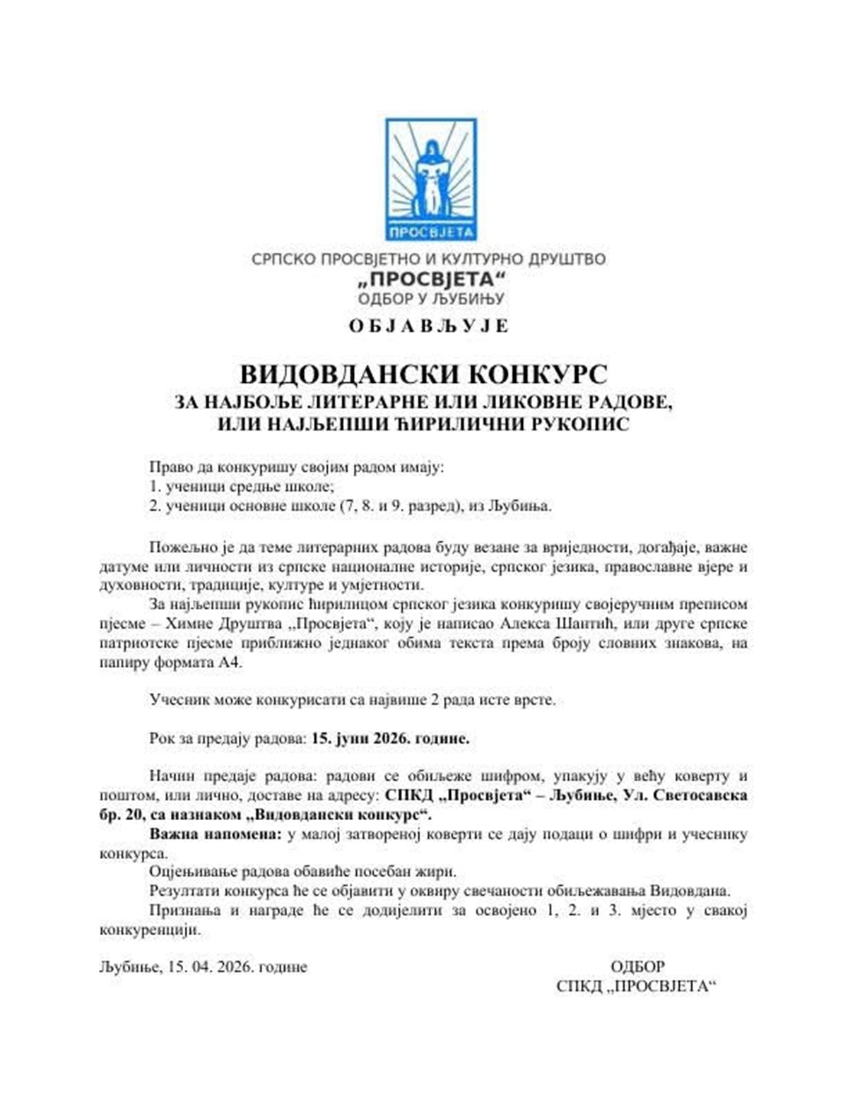 Видовдански конкурс за ученике у Љубињу