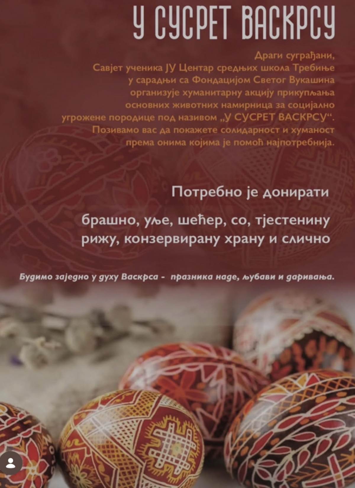 Центар средњих школа покренуо хуманитарну акцију 