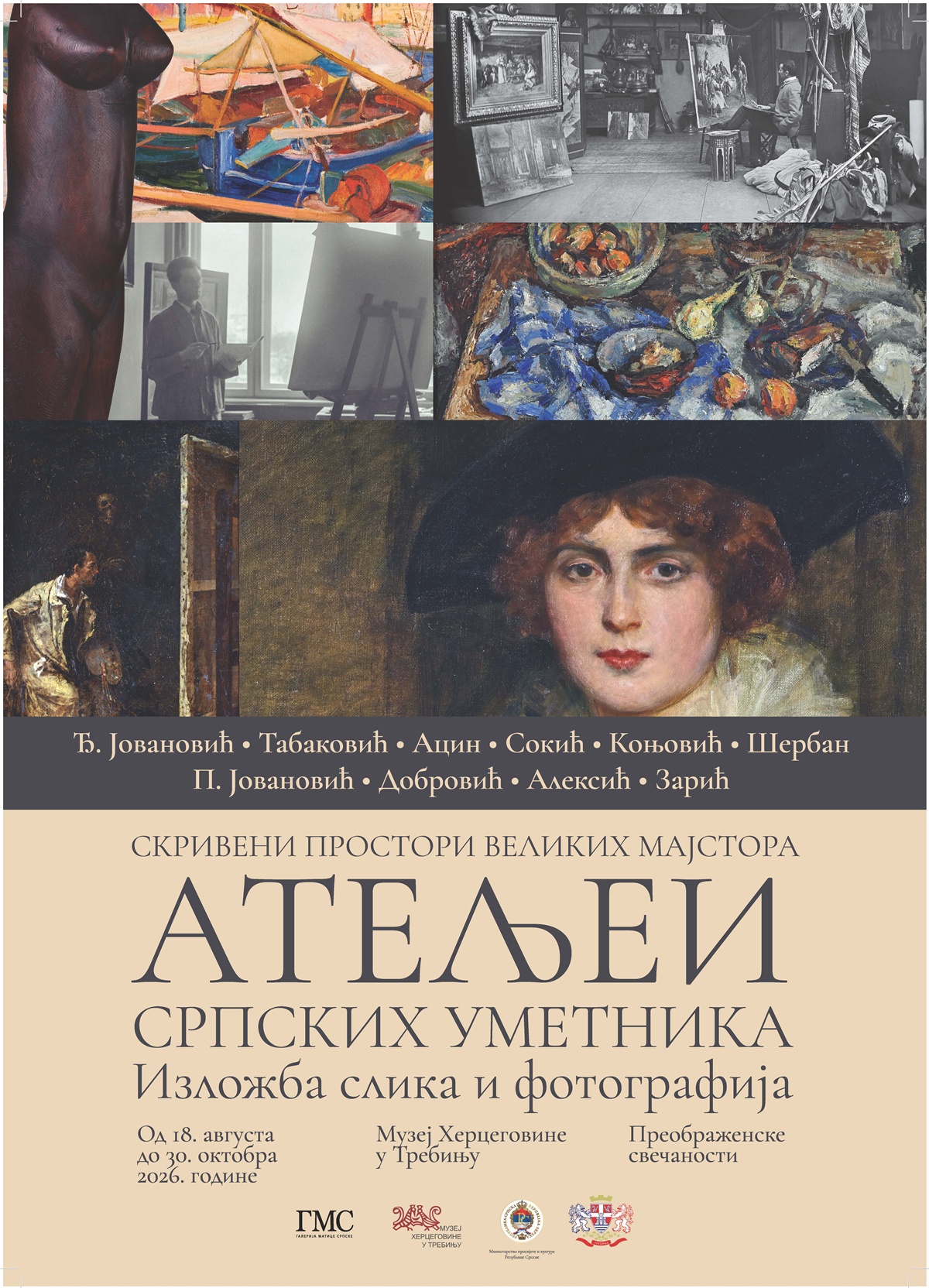 Тајне умјетничких атељеа од 18. августа у Музеју Херцеговине