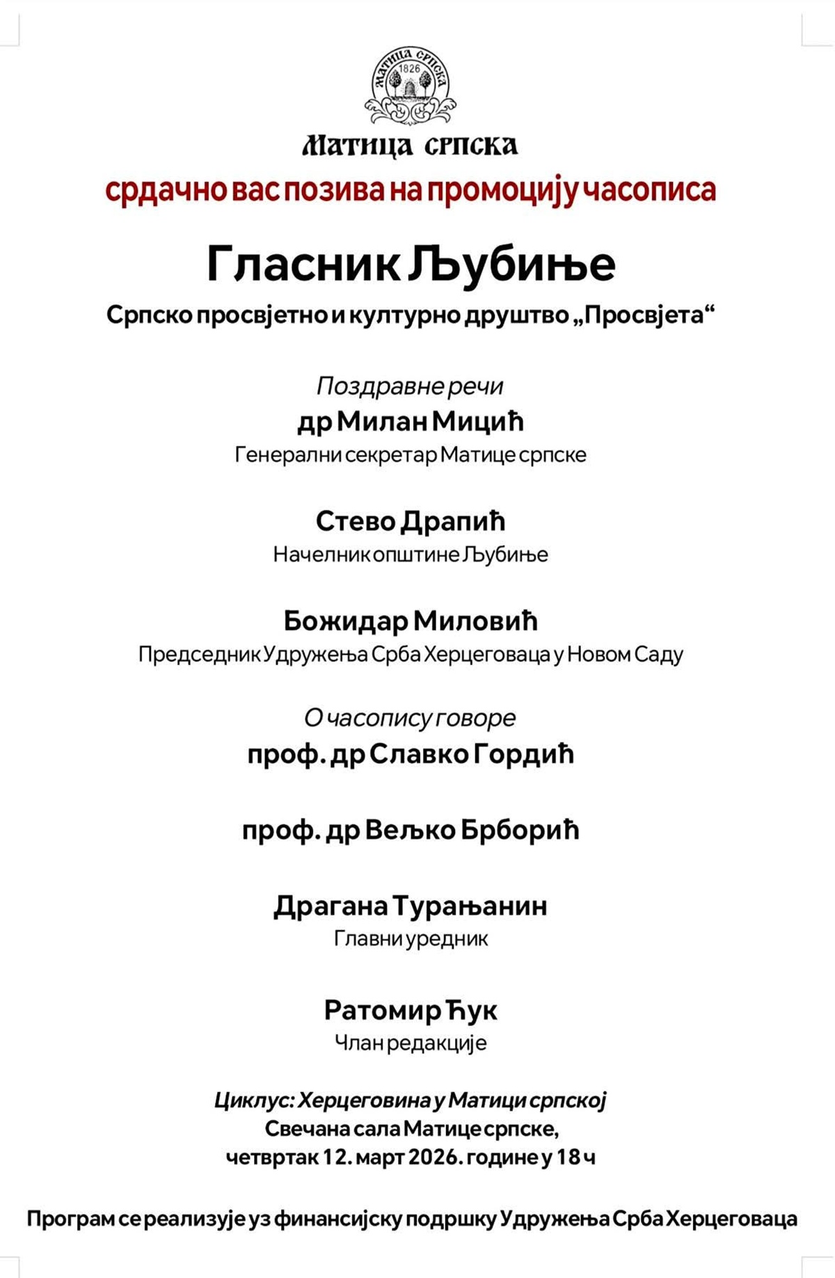 Промоција „Гласника Љубиње“ у Матици српској 12. марта