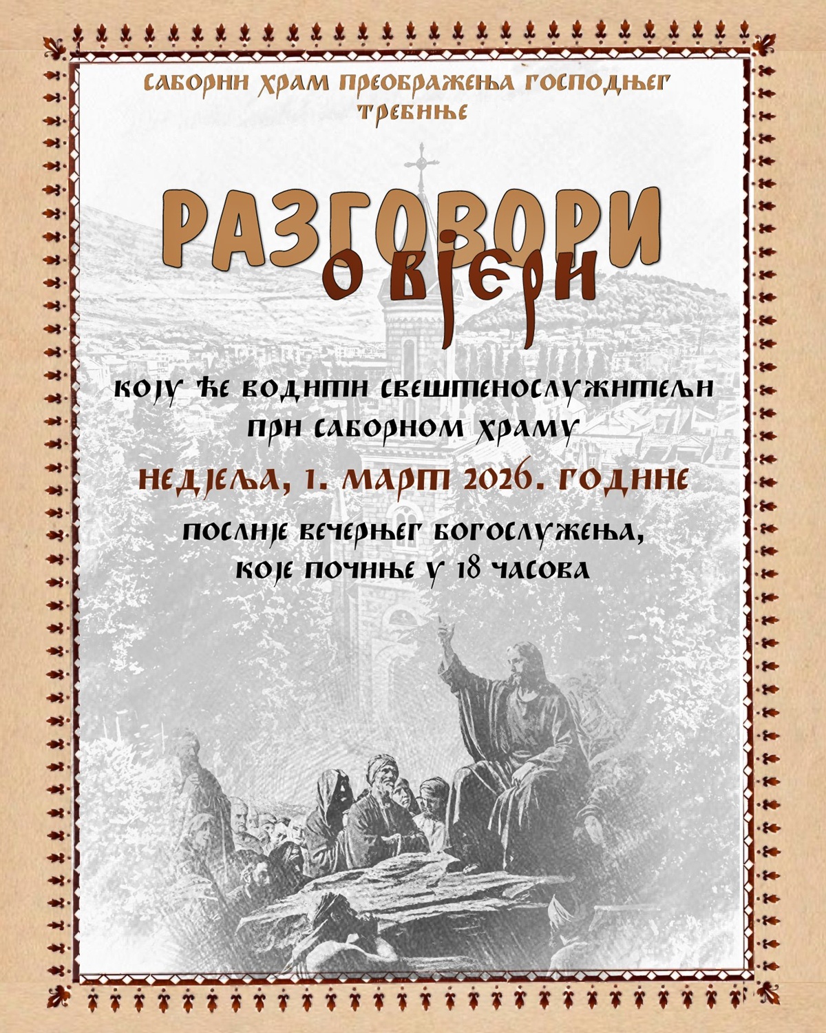 „Разговори о вјери” у Саборном храму у Требињу