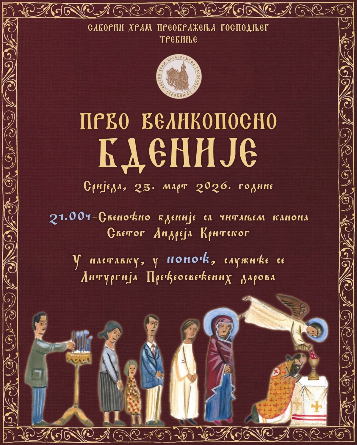 У сриједу прво великопосно бденије у требињском Саборном храму