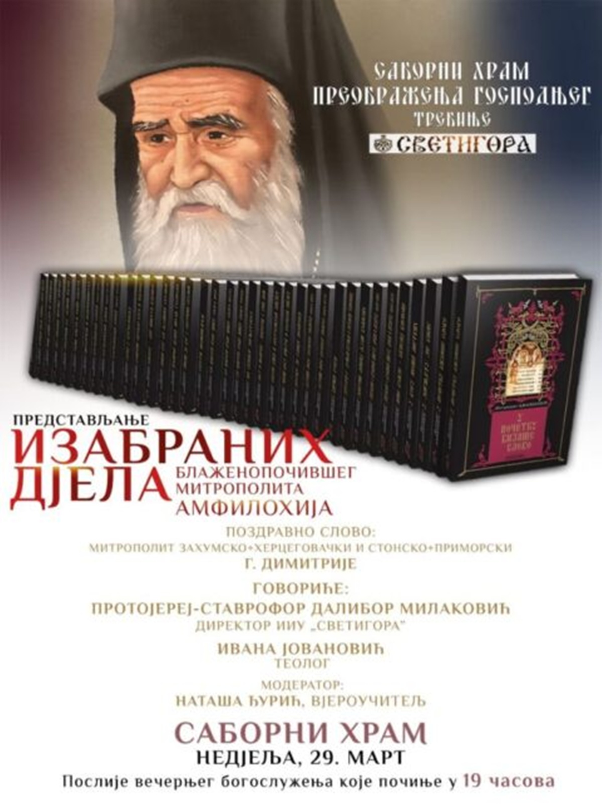 У Требињу представљање Изабраних дјела Митрополита Амфилохија