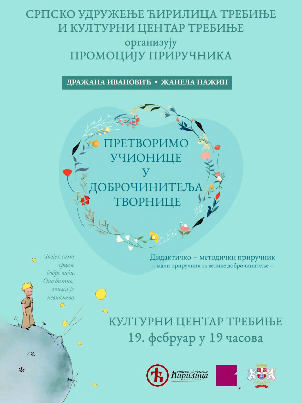 КЦ: Представљање приручника “Претворимо учионице у доброчинитеља творнице”