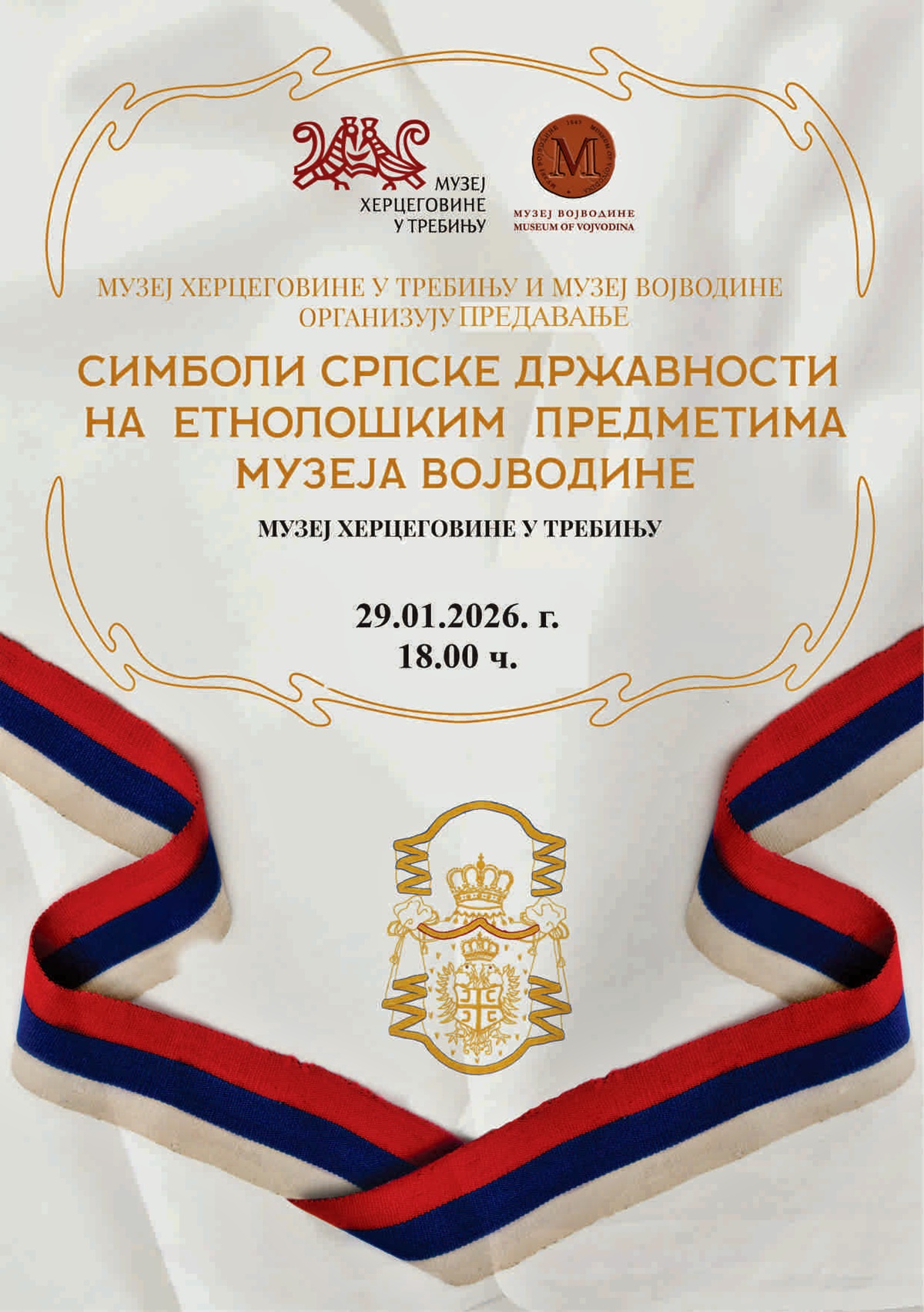 Музеј Херцеговине: Предавање 