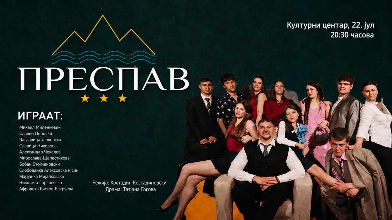 Prespav plakat.png (1.41 MB)